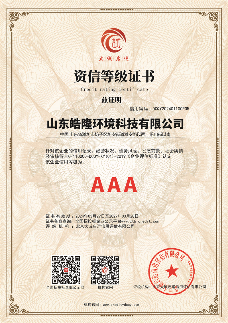 資信等級(jí)證書